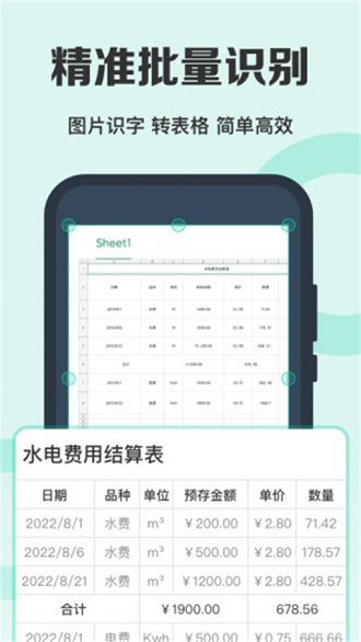全能扫描王