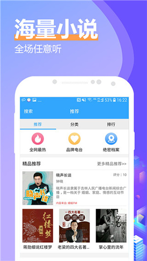 有声小说