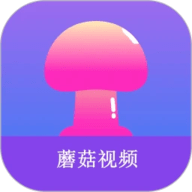 蘑菇视频 V1.3.3