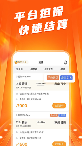 蜂羽司机版最新版