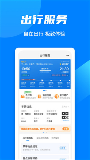 12306铁路订票