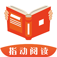 指动阅读安卓版