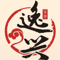 逸兴文学 V2.0.2.1