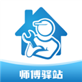 师傅驿站