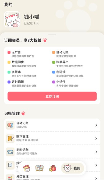 喵钱记账app下载手机版