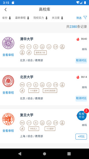 金榜路app