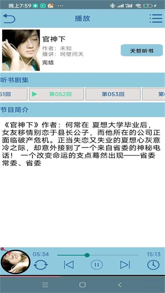 昊昊听书最新版