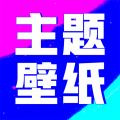 壁纸酷酷 V1.0.00.020