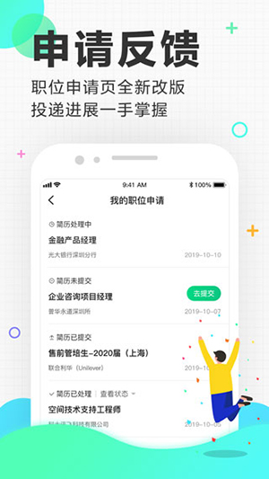 应届生求职网