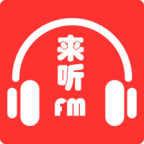 来听FM V0.0.13