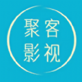 聚客影视最新版