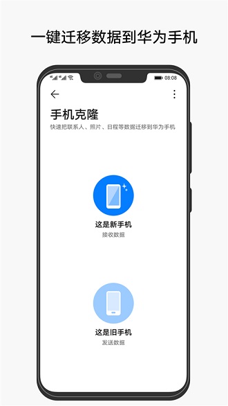 华为手机克隆免费版