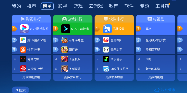 沙发管家车载版