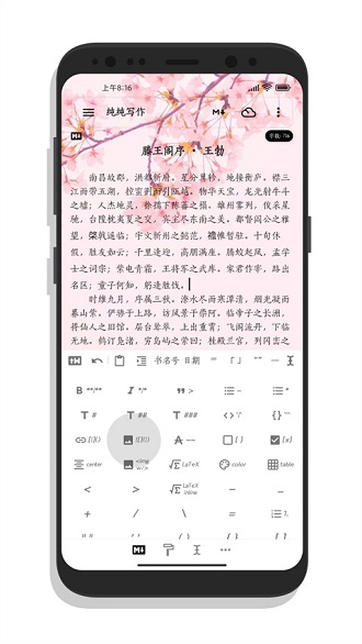 纯纯写作免费版