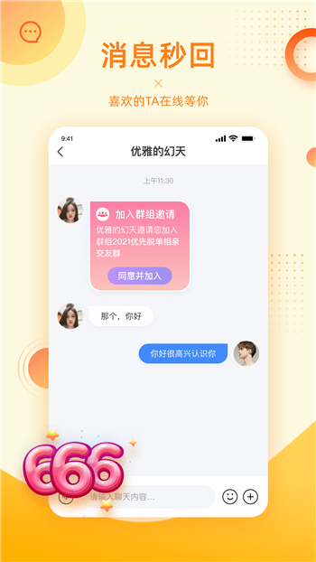 对爱相亲app