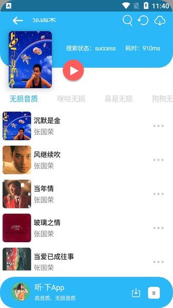 听·下音乐