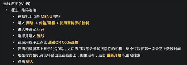 索尼Monitor安卓版怎么连接相机1