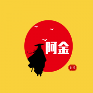 阿金影视最新版