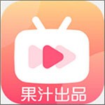 果汁影视最新版