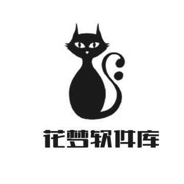 花梦软件库 V2.8.0