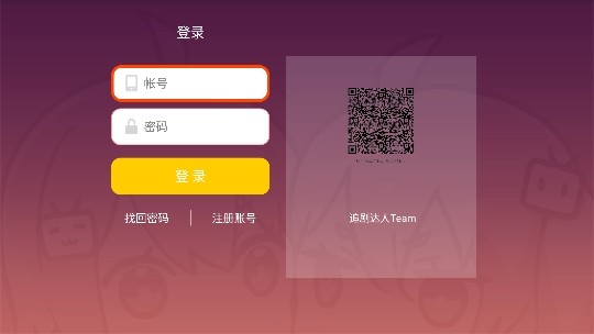 追剧达人下载