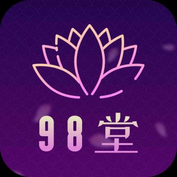 98堂官网版