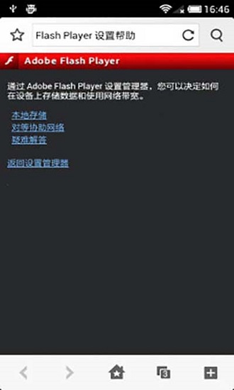 flash播放器手机版