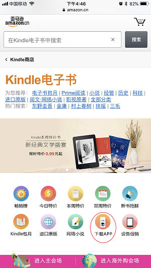 kindle国际版