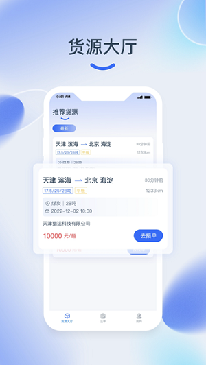 猎运通最新版