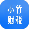 小竹财税手机版