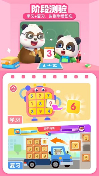 宝宝巴士思维 level5