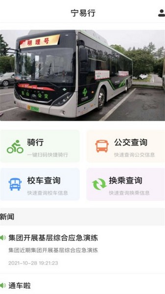 宁易行手机版