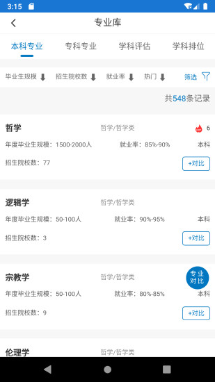 金榜路app