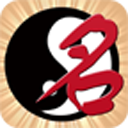 名贯四海 V1.1