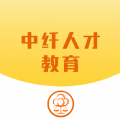 中纤人才教育 V1.1.0