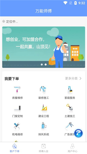 万能师傅