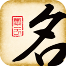 起名大师app V11.9
