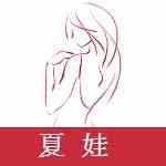 夏娃视频直播