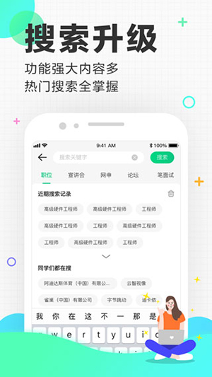 应届生求职网
