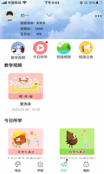 多宝学园最新版