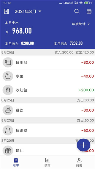 简约记账最新版