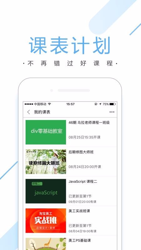 潭州课堂HD客户端