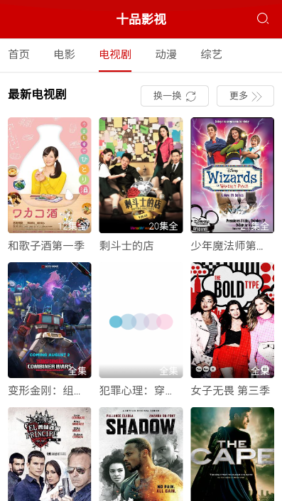 十品影视
