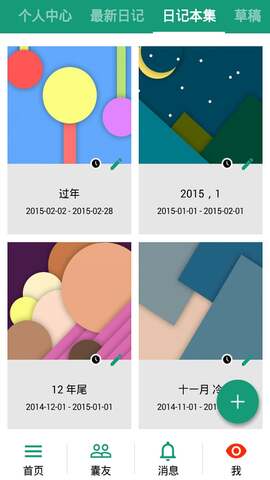 胶囊日记app