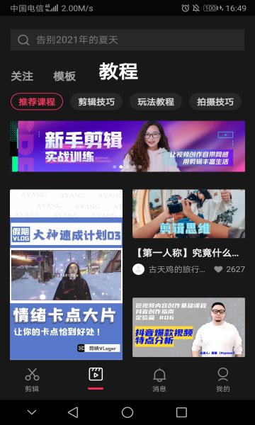 剪影正版下载安装