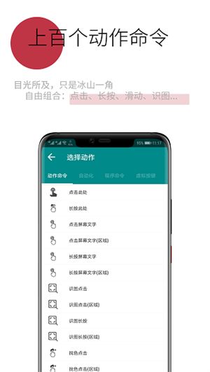 一触即发(自动化脚本编辑器手机版)