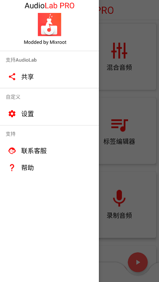 audiolab免费版