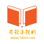 奇读小说免费版