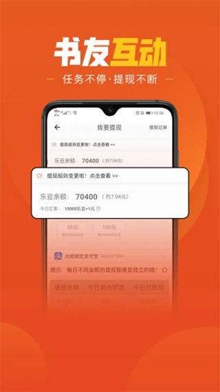 乐读免费小说app