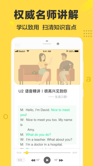 懒人英语最新版